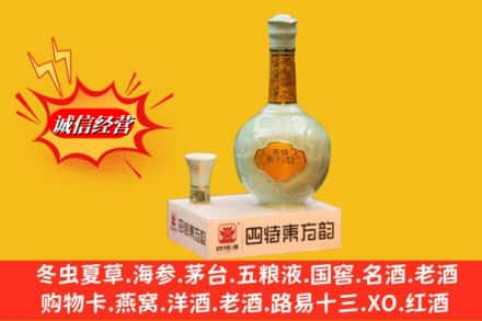 烟台牟平区求购回收四特酒